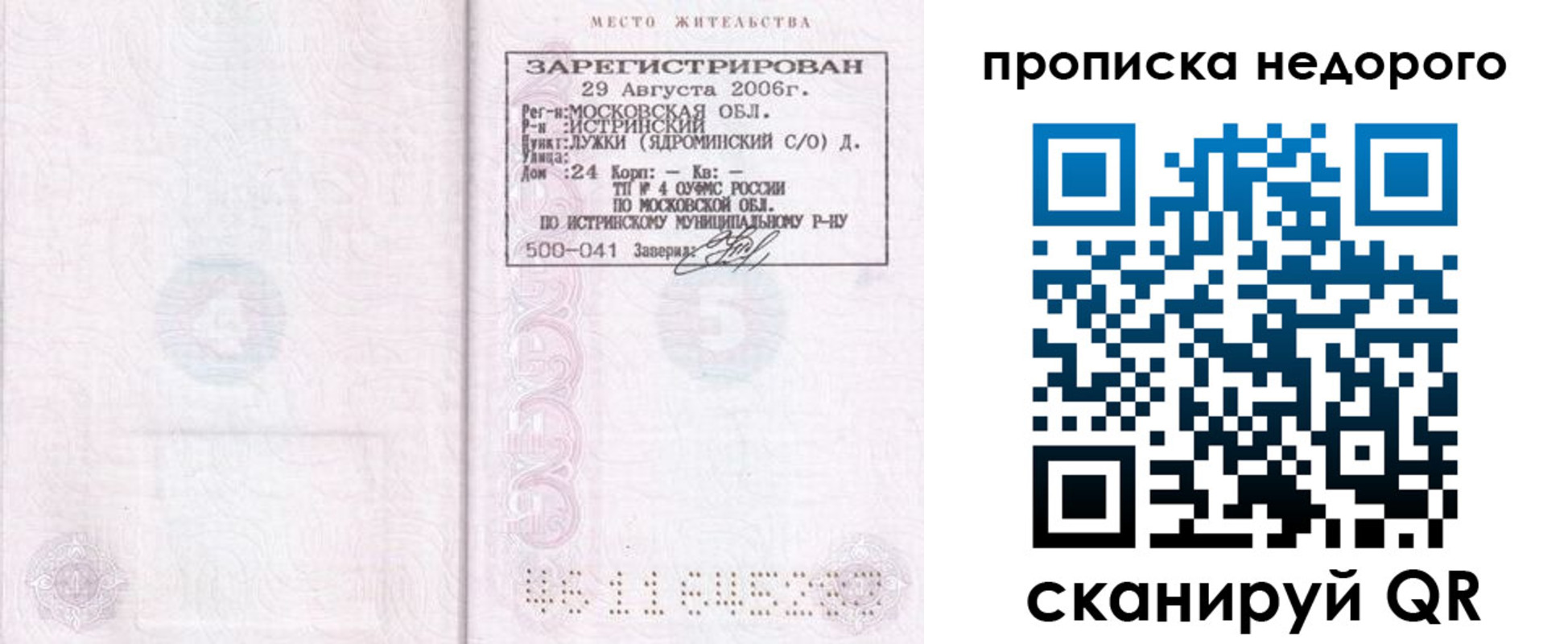 прописка 2025 в Нязепетровске