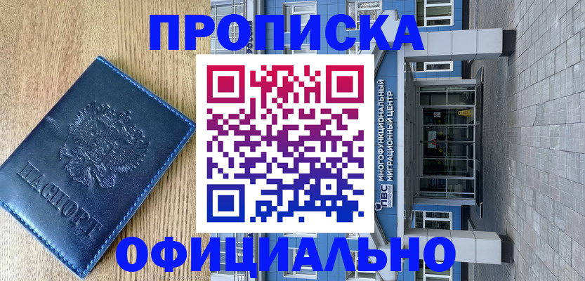 временная регистрация купить в Нязепетровске