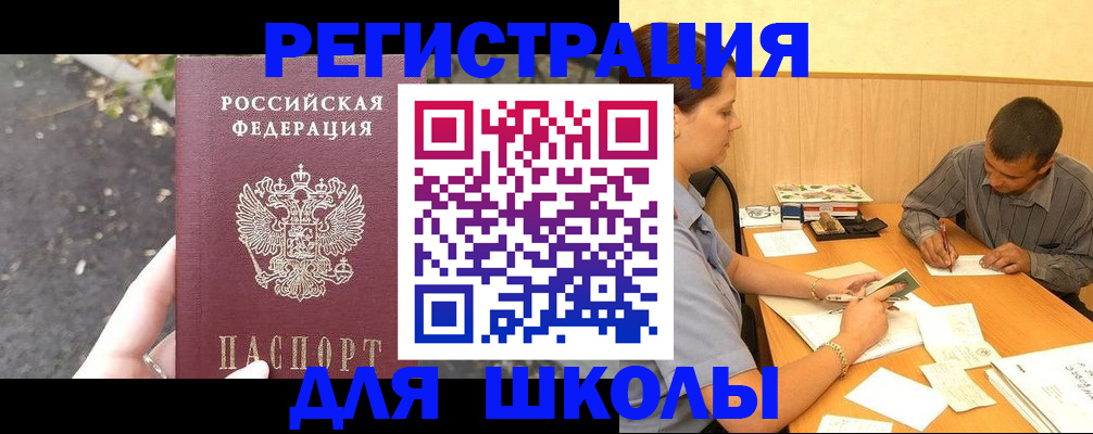 регистрация для школы в Нязепетровске